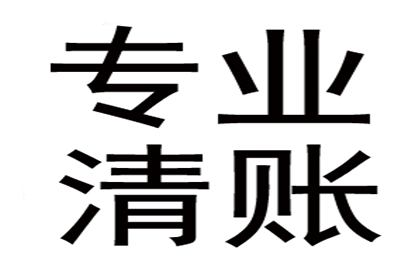 房产公司欠款解决，讨债团队助力市场回暖！